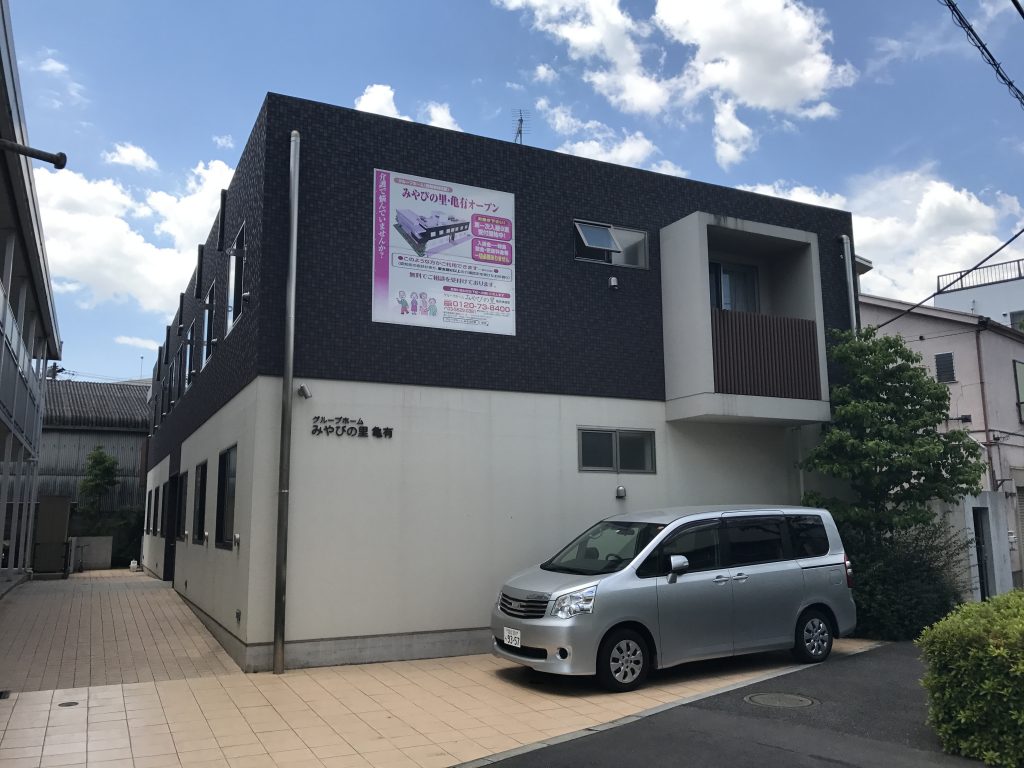 みやびの里 亀有 外観