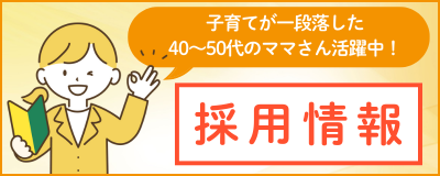 2025年度 採用情報