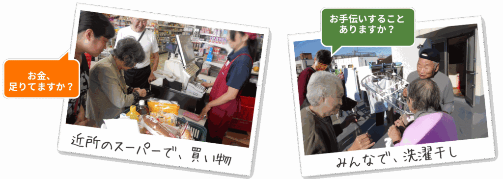 スタッフの仕事風景:近所のスーパーで買い物、みんなで洗濯干し